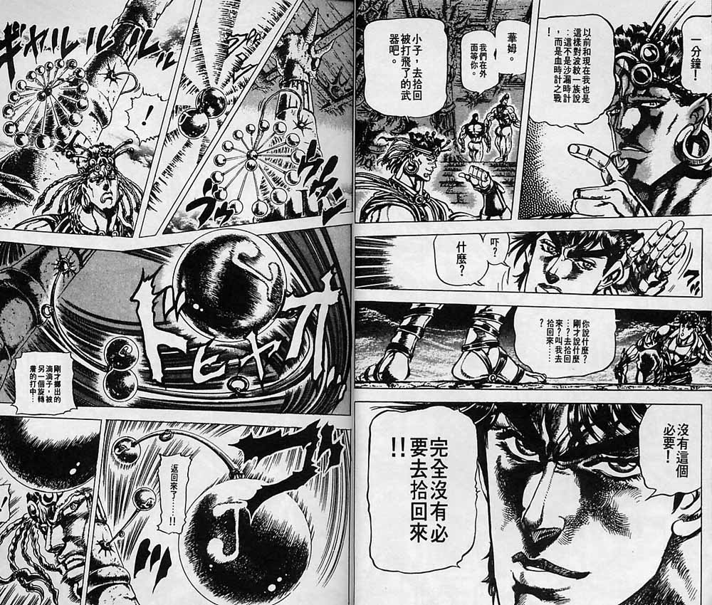 《JoJo奇妙冒险》漫画最新章节第8卷免费下拉式在线观看章节第【11】张图片