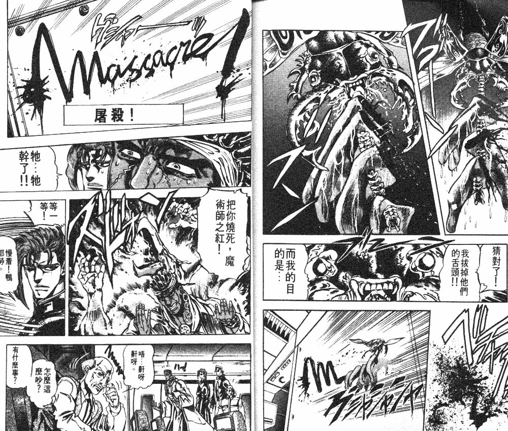 《JoJo奇妙冒险》漫画最新章节第13卷免费下拉式在线观看章节第【93】张图片