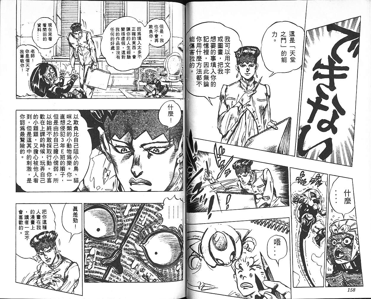 《JoJo奇妙冒险》漫画最新章节第34卷免费下拉式在线观看章节第【80】张图片