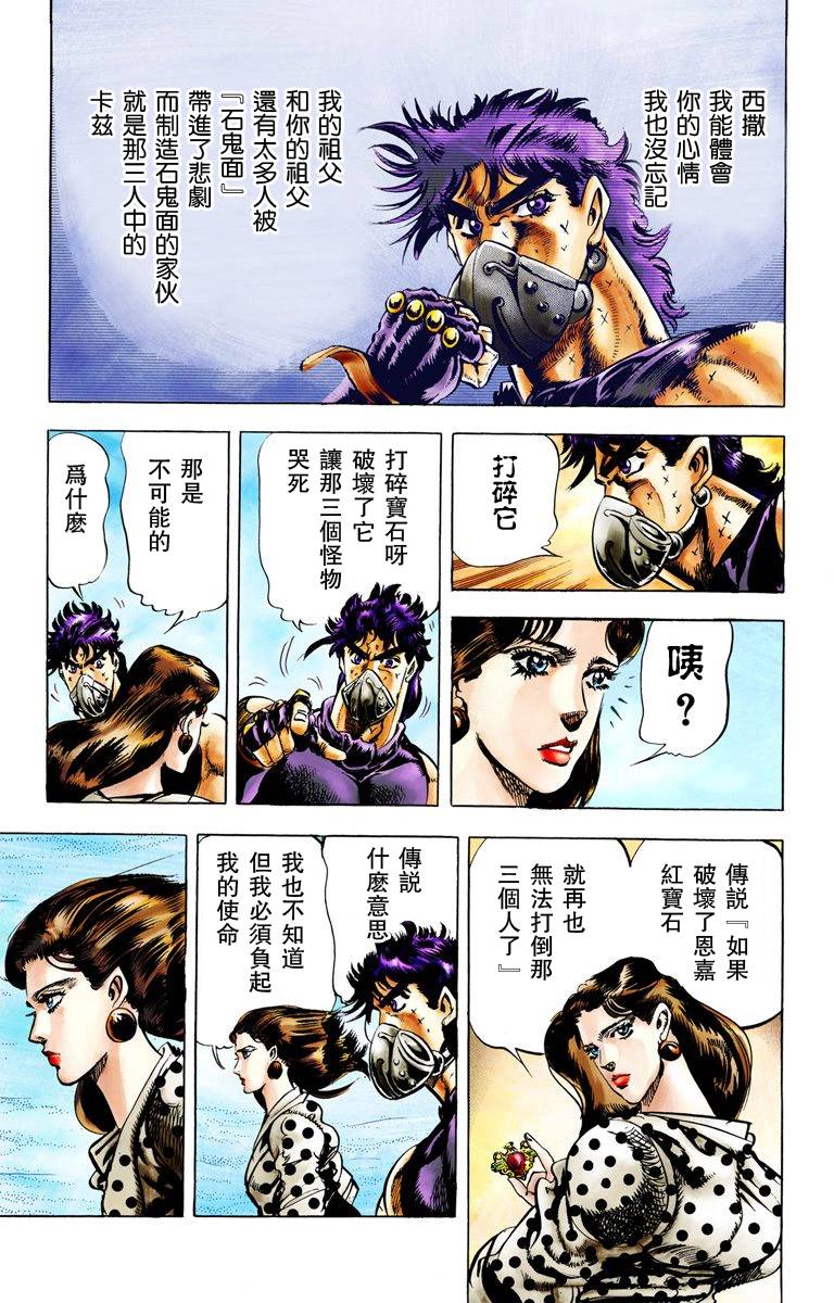 《JoJo奇妙冒险》漫画最新章节第2部03卷全彩免费下拉式在线观看章节第【186】张图片