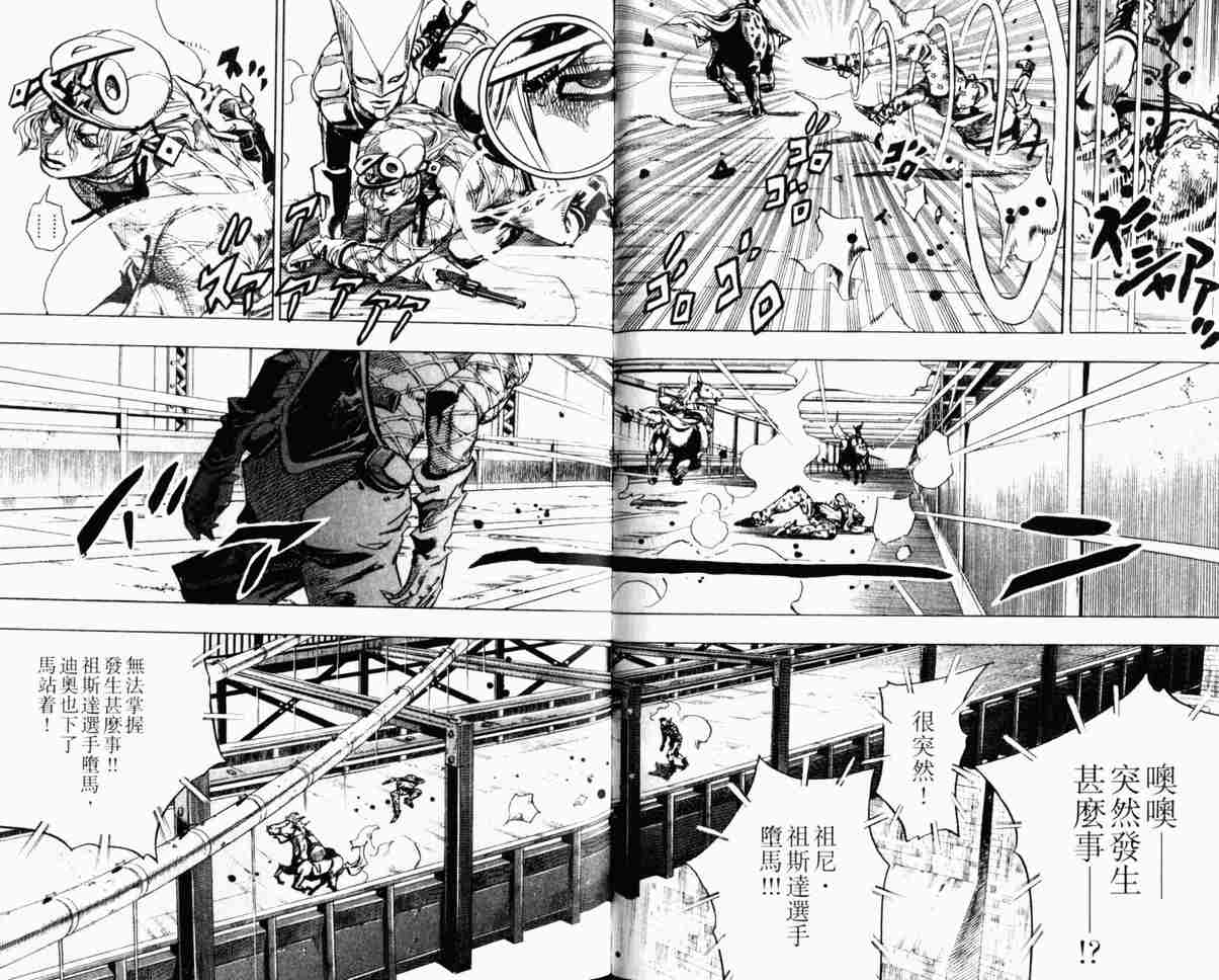 《JoJo奇妙冒险》漫画最新章节第104卷免费下拉式在线观看章节第【47】张图片