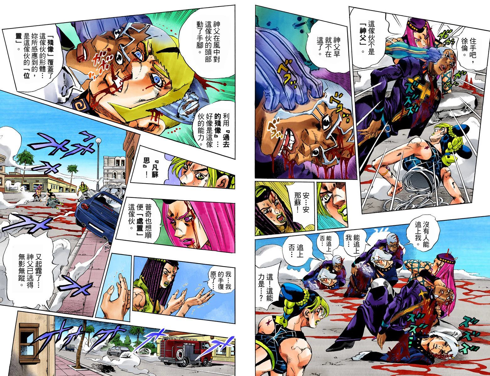 《JoJo奇妙冒险》漫画最新章节第6部16卷全彩免费下拉式在线观看章节第【22】张图片