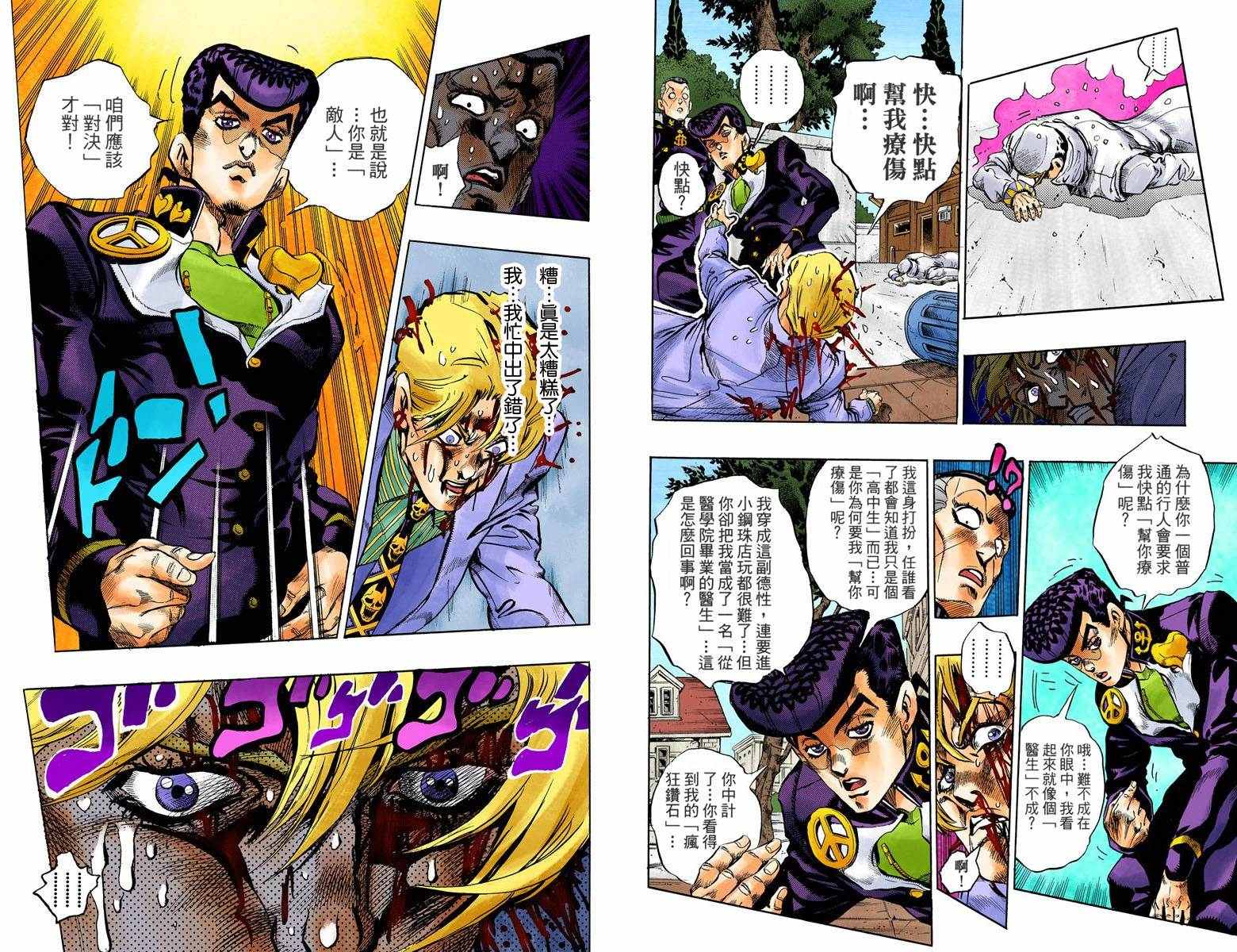 《JoJo奇妙冒险》漫画最新章节第4话11卷全彩免费下拉式在线观看章节第【37】张图片