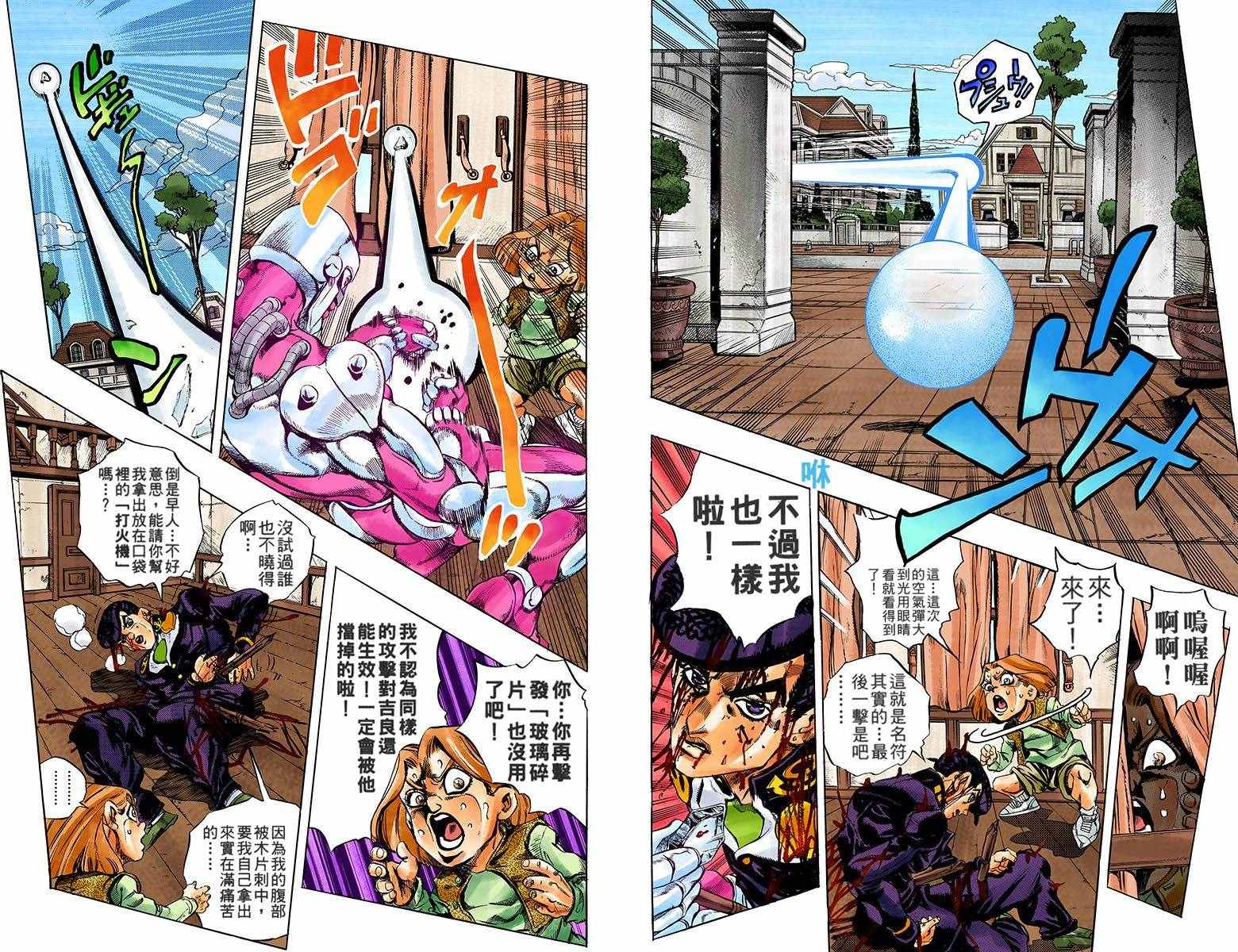 《JoJo奇妙冒险》漫画最新章节第4部18卷全彩免费下拉式在线观看章节第【55】张图片