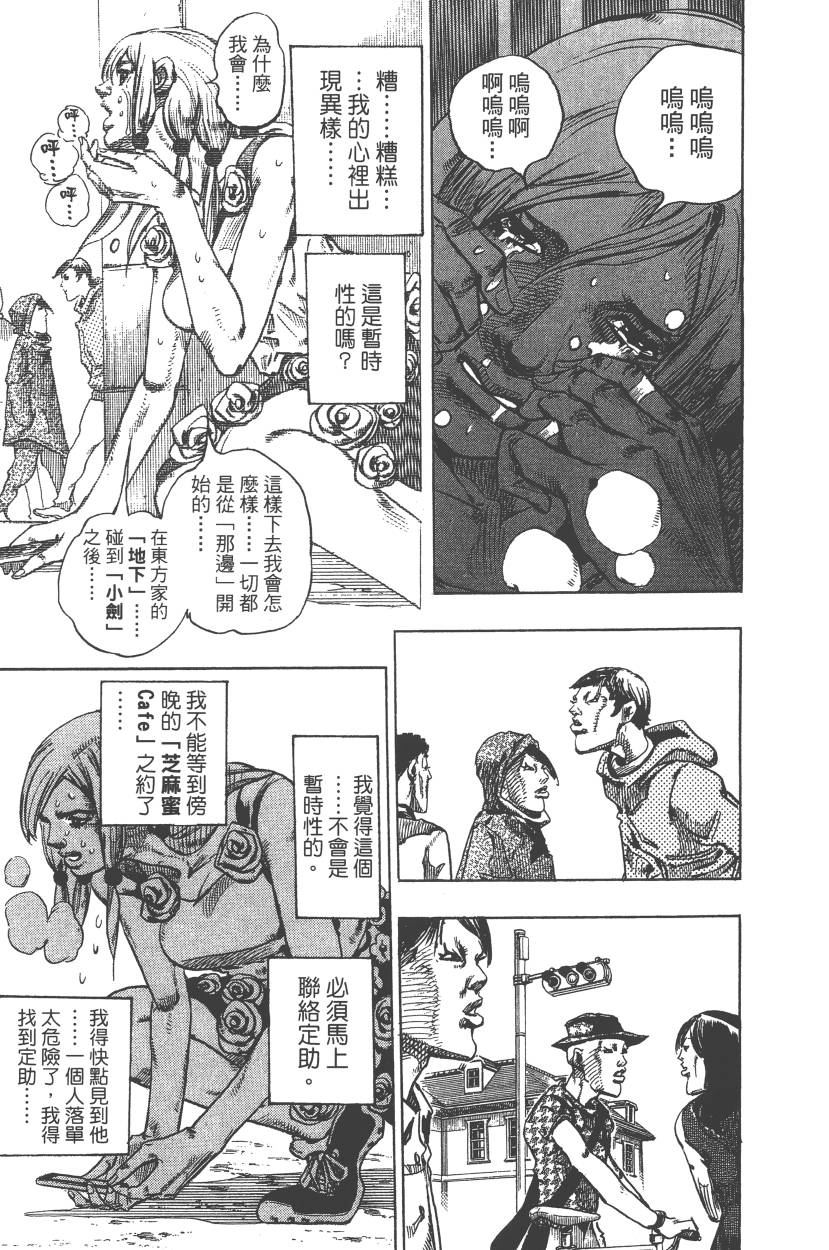 《JoJo奇妙冒险》漫画最新章节第110卷免费下拉式在线观看章节第【82】张图片