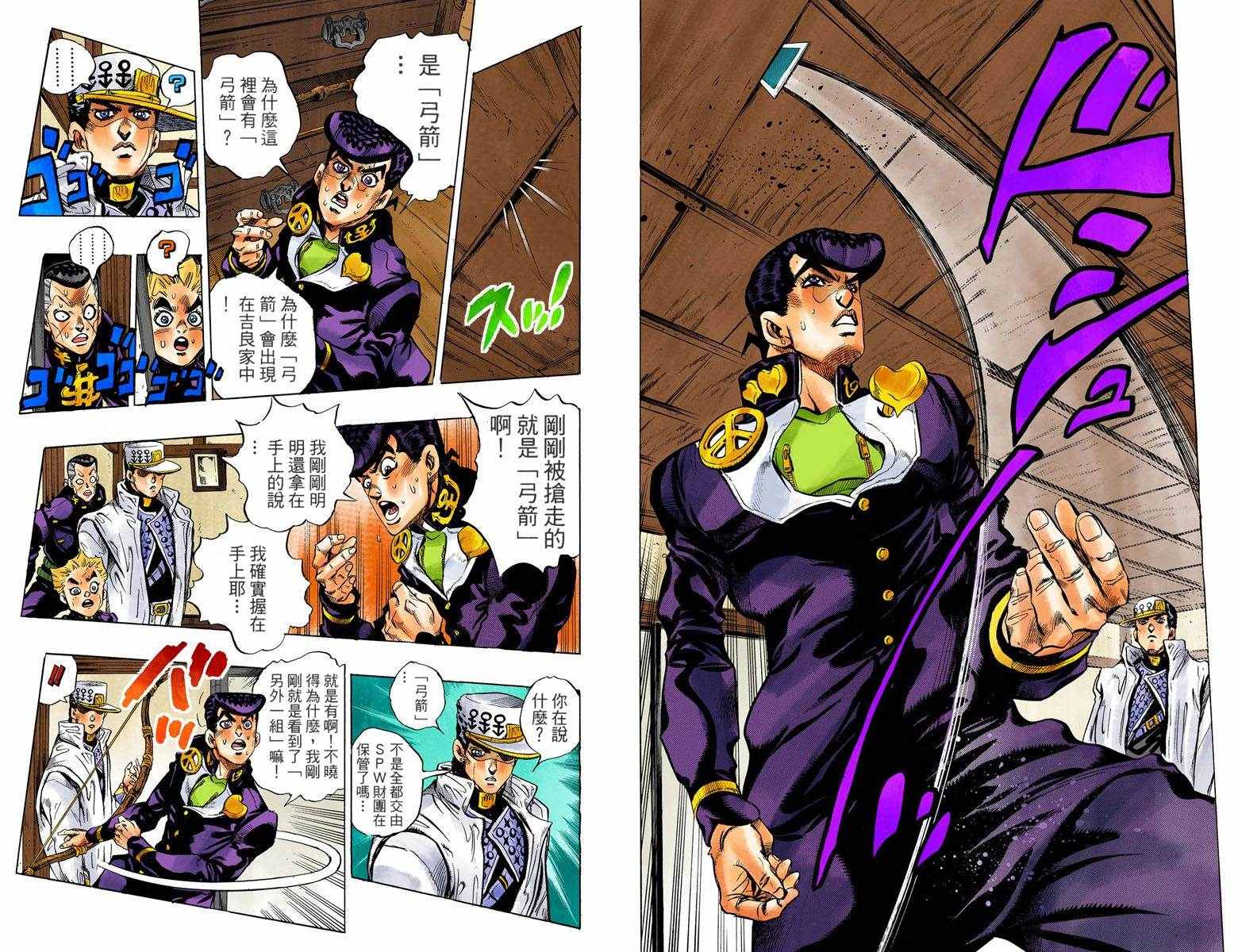 《JoJo奇妙冒险》漫画最新章节第4话11卷全彩免费下拉式在线观看章节第【94】张图片