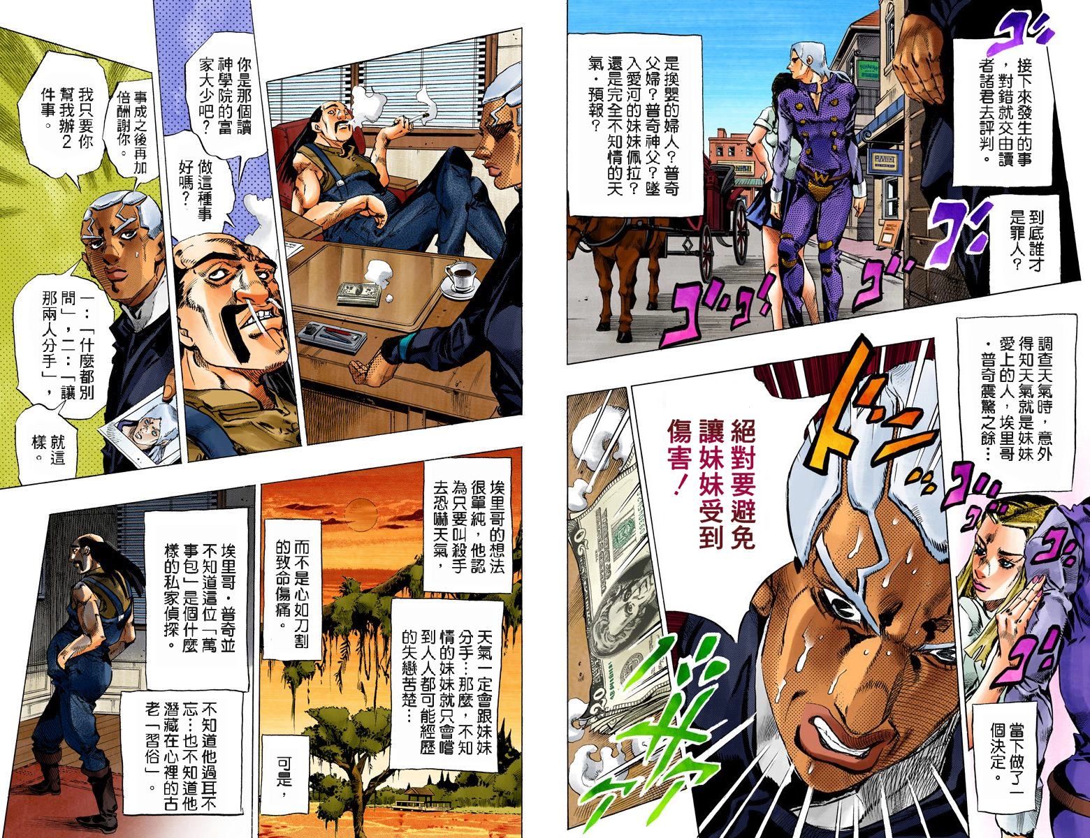 《JoJo奇妙冒险》漫画最新章节第6部15卷全彩免费下拉式在线观看章节第【20】张图片