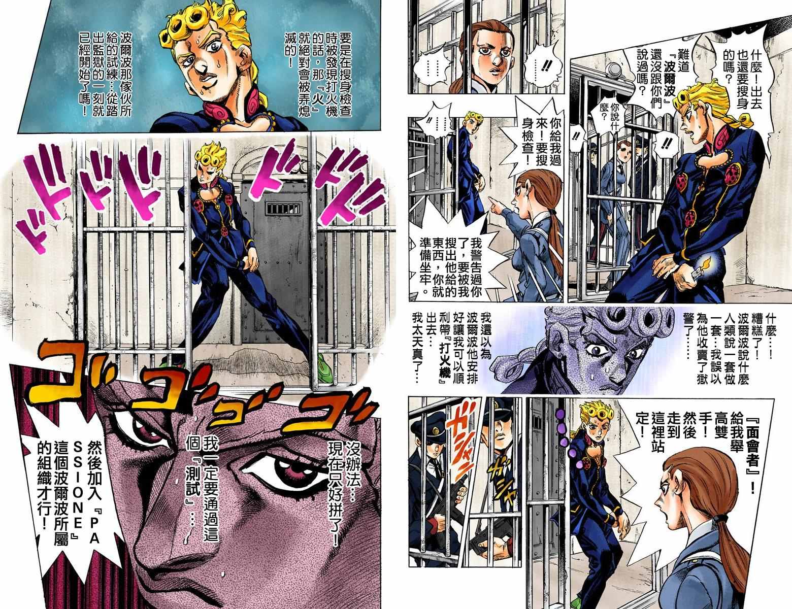 《JoJo奇妙冒险》漫画最新章节第5部02卷全彩免费下拉式在线观看章节第【38】张图片