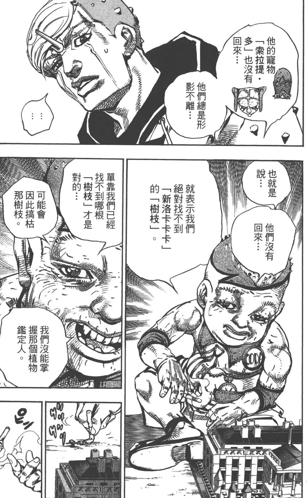 《JoJo奇妙冒险》漫画最新章节第121卷免费下拉式在线观看章节第【122】张图片