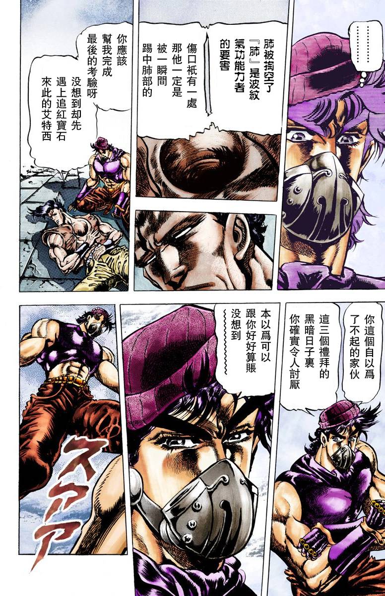 《JoJo奇妙冒险》漫画最新章节第2部03卷全彩免费下拉式在线观看章节第【198】张图片