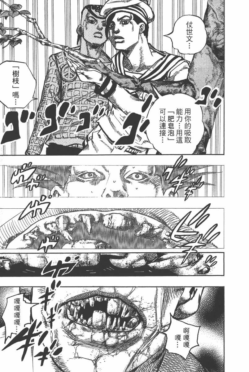 《JoJo奇妙冒险》漫画最新章节第116卷免费下拉式在线观看章节第【162】张图片