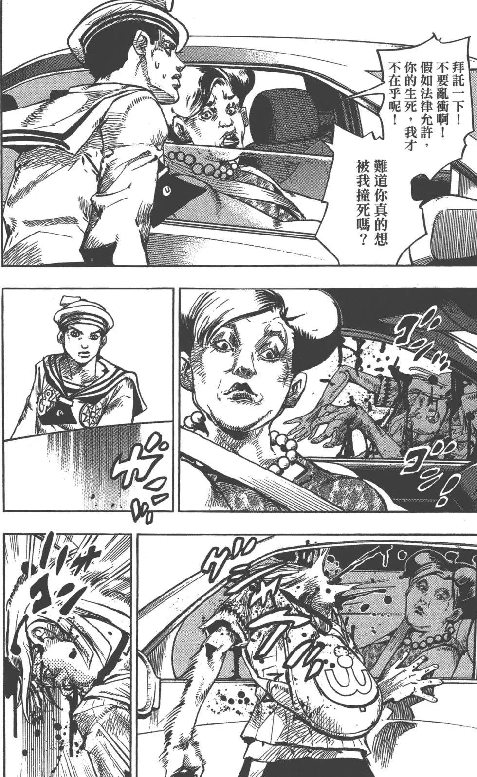 《JoJo奇妙冒险》漫画最新章节第119卷免费下拉式在线观看章节第【81】张图片