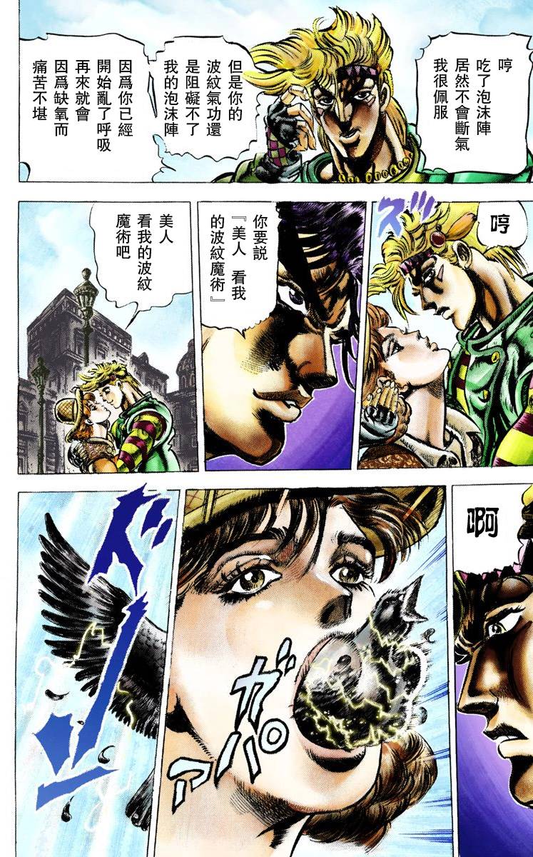 《JoJo奇妙冒险》漫画最新章节第2部02卷全彩免费下拉式在线观看章节第【151】张图片