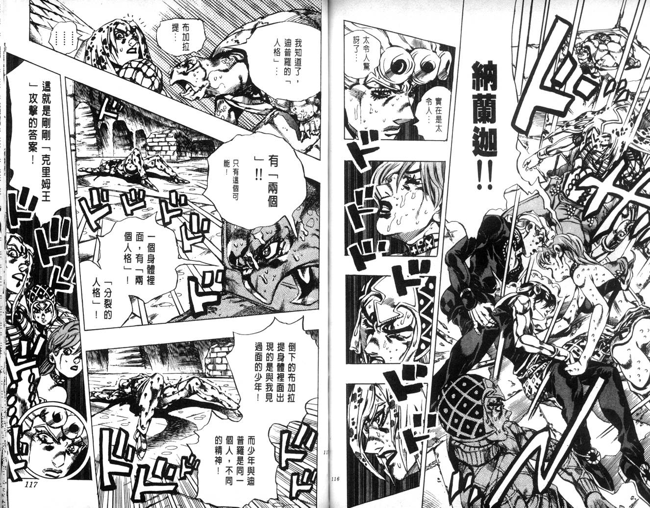 《JoJo奇妙冒险》漫画最新章节第62卷免费下拉式在线观看章节第【58】张图片