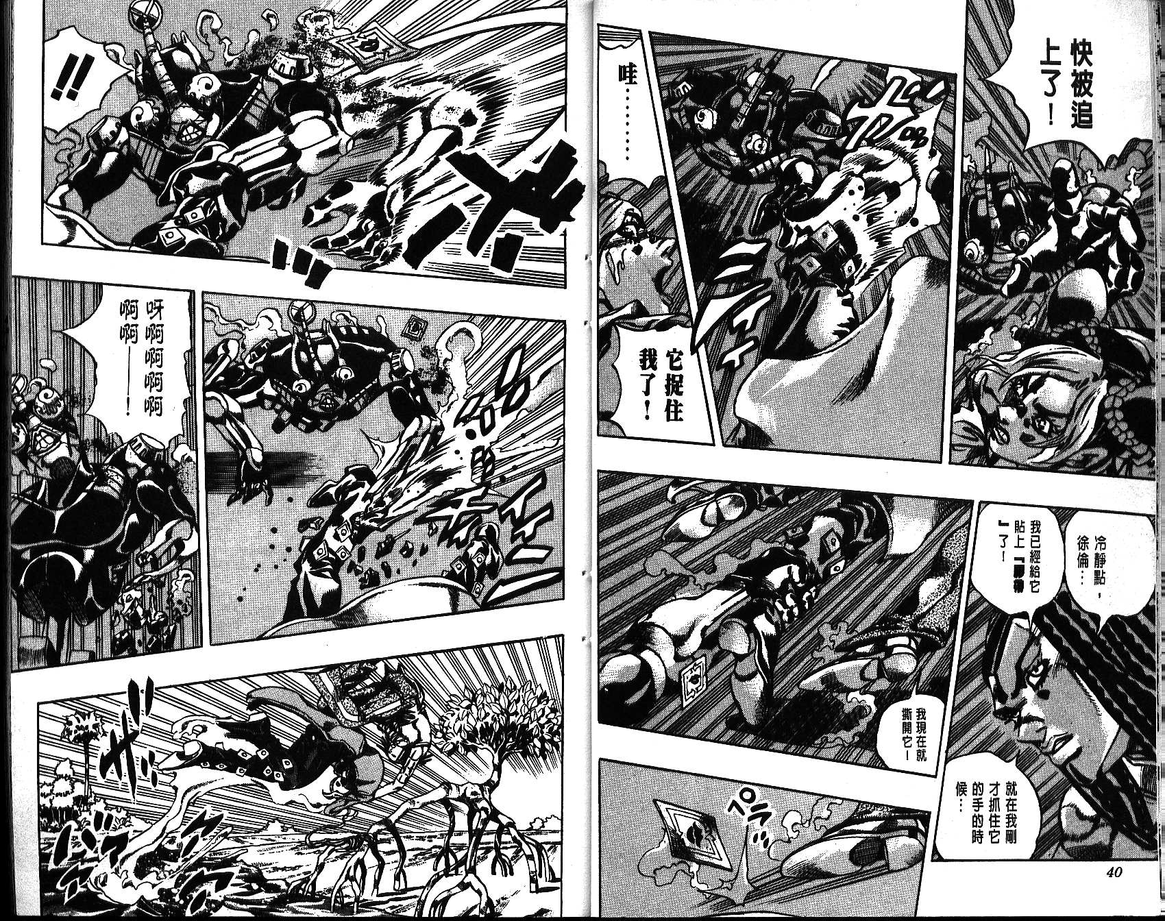 《JoJo奇妙冒险》漫画最新章节第67卷免费下拉式在线观看章节第【21】张图片