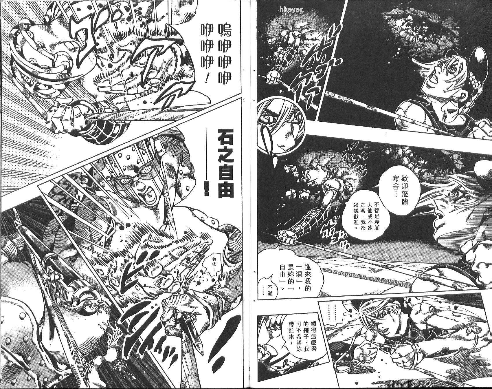 《JoJo奇妙冒险》漫画最新章节第77卷免费下拉式在线观看章节第【28】张图片