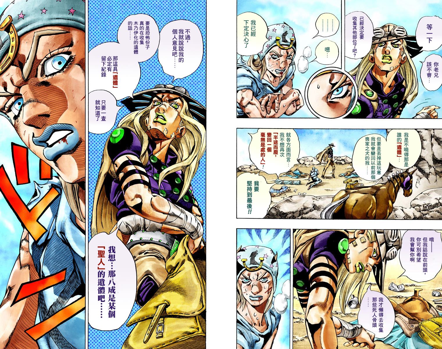 《JoJo奇妙冒险》漫画最新章节第7部5卷全彩免费下拉式在线观看章节第【105】张图片