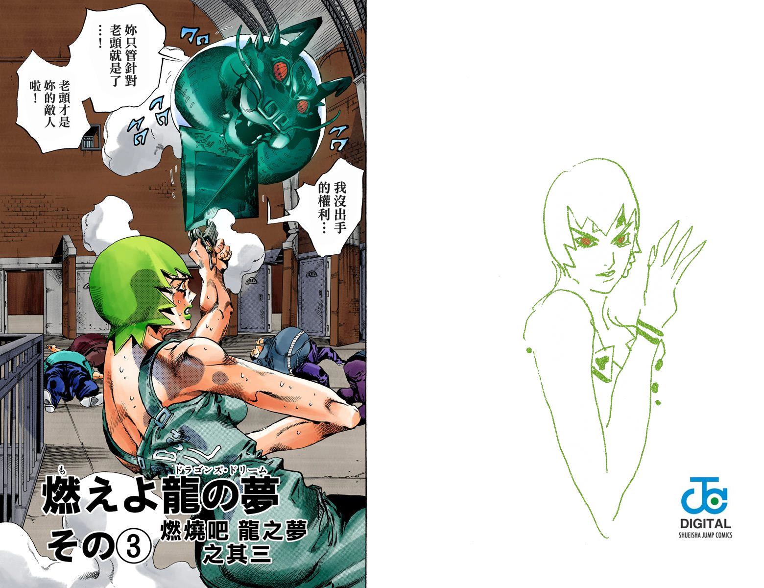 《JoJo奇妙冒险》漫画最新章节第6部08卷全彩免费下拉式在线观看章节第【57】张图片