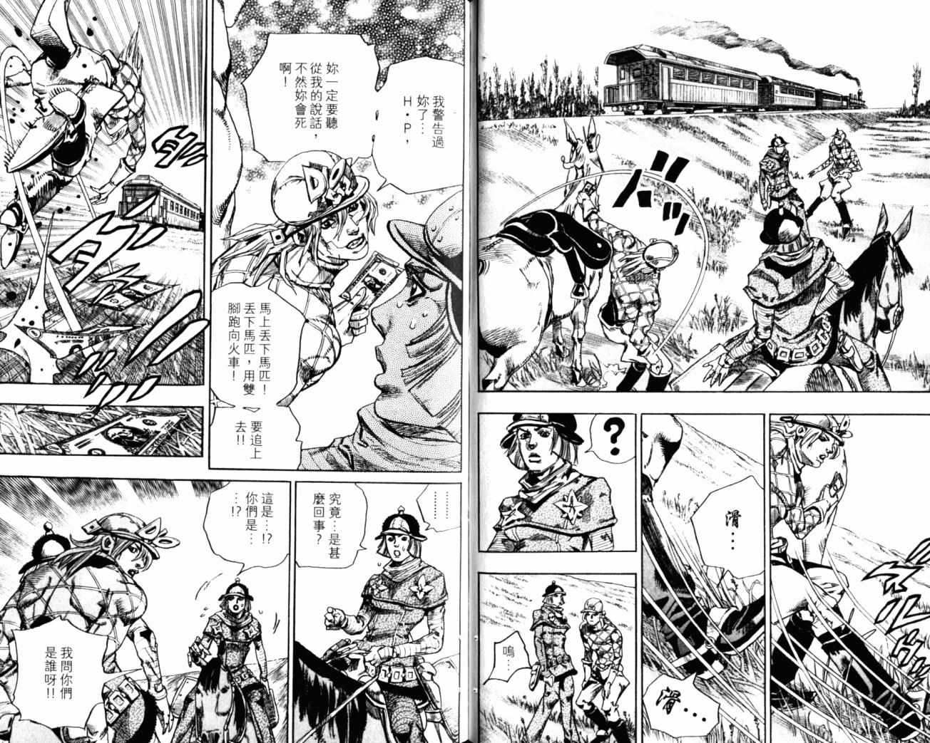 《JoJo奇妙冒险》漫画最新章节第99卷免费下拉式在线观看章节第【44】张图片