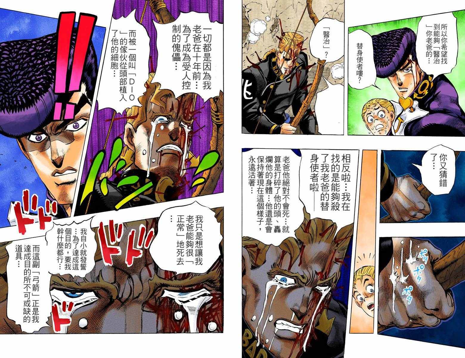 《JoJo奇妙冒险》漫画最新章节第4部02卷全彩免费下拉式在线观看章节第【71】张图片