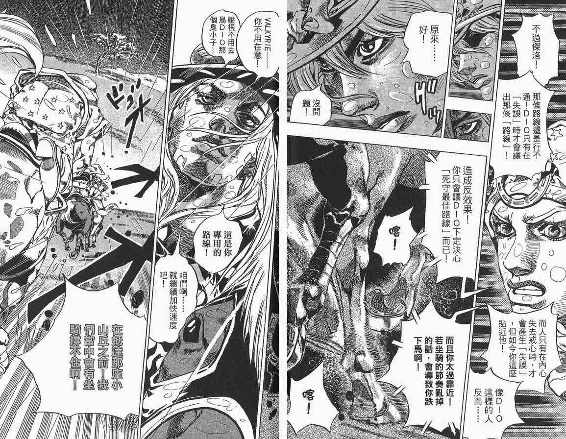 《JoJo奇妙冒险》漫画最新章节第89卷免费下拉式在线观看章节第【67】张图片