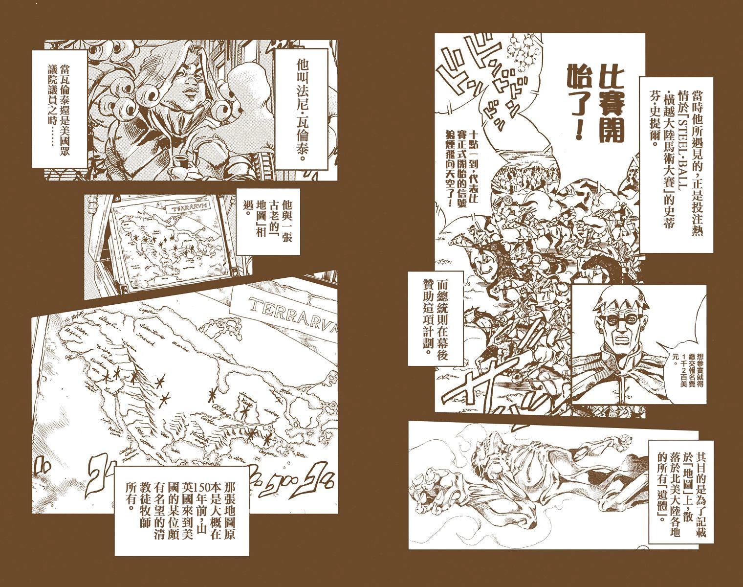 《JoJo奇妙冒险》漫画最新章节第7部6卷全彩免费下拉式在线观看章节第【86】张图片