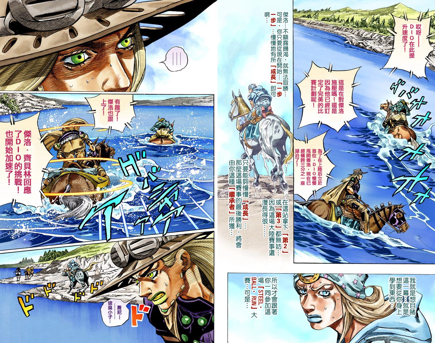 《JoJo奇妙冒险》漫画最新章节第7部7卷全彩免费下拉式在线观看章节第【46】张图片