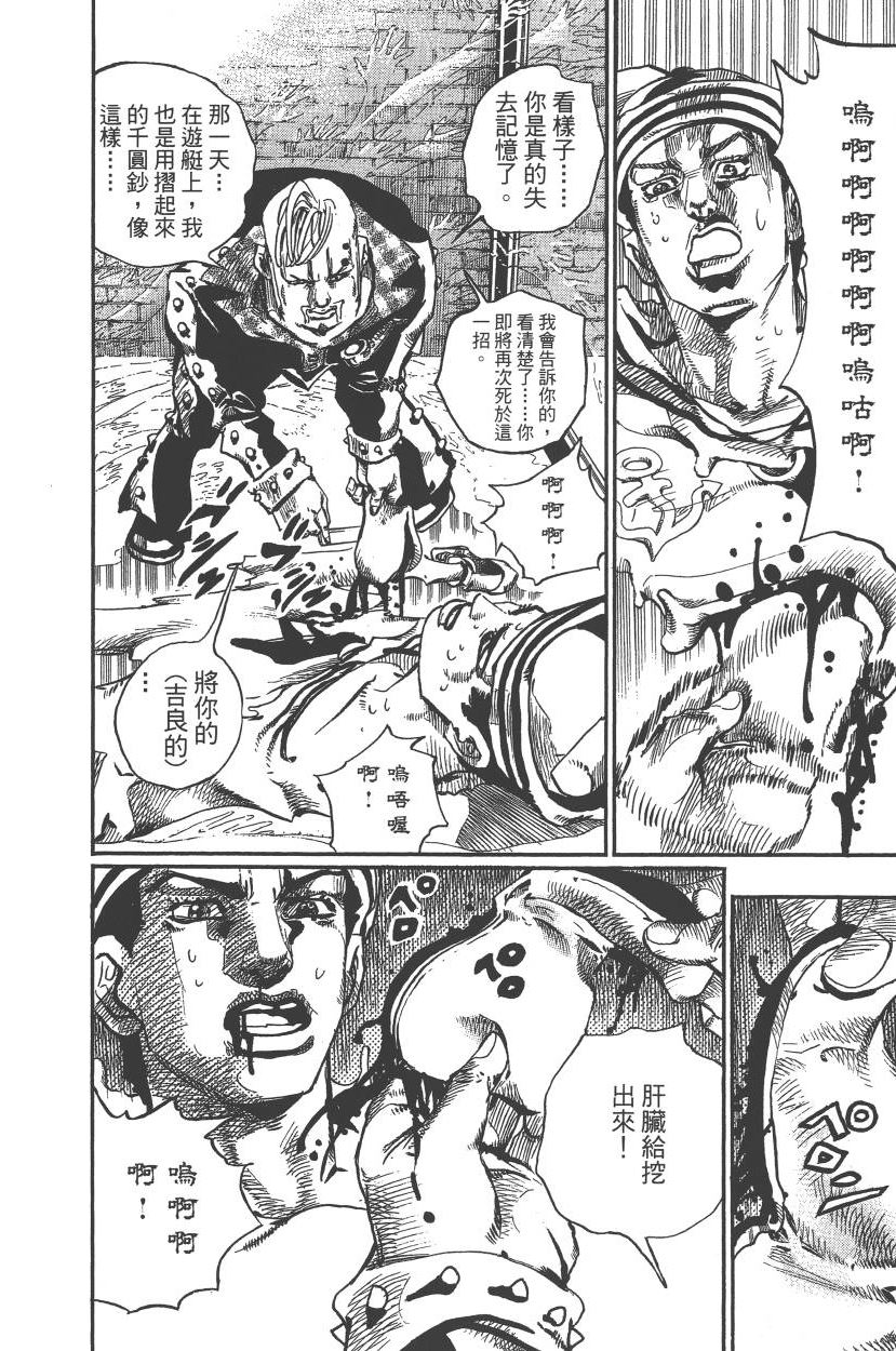 《JoJo奇妙冒险》漫画最新章节第117卷免费下拉式在线观看章节第【189】张图片