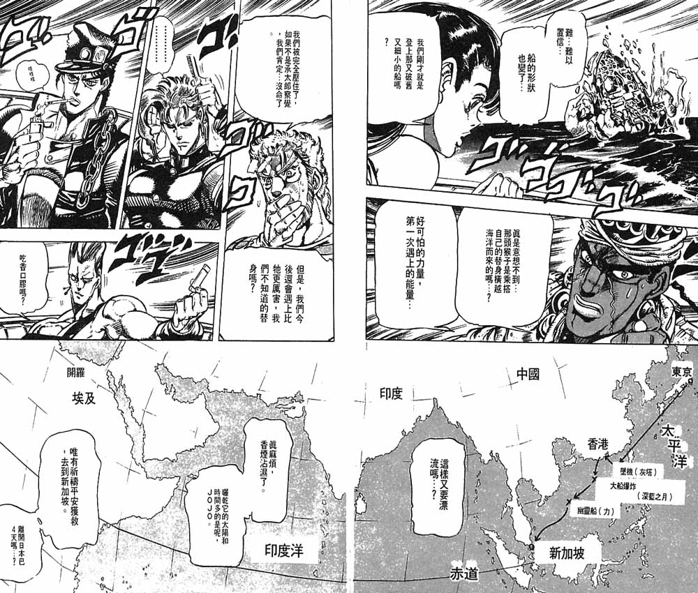 《JoJo奇妙冒险》漫画最新章节第15卷免费下拉式在线观看章节第【6】张图片