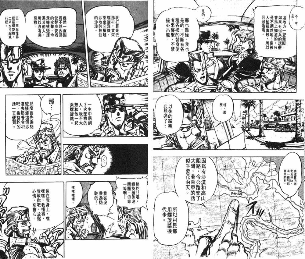 《JoJo奇妙冒险》漫画最新章节第18卷免费下拉式在线观看章节第【36】张图片