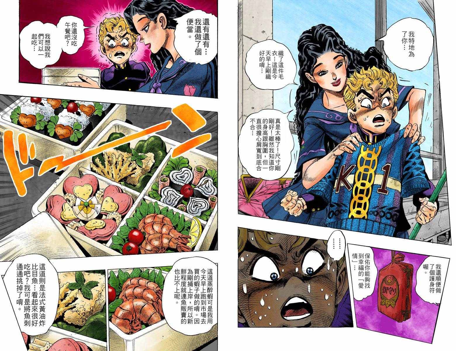 《JoJo奇妙冒险》漫画最新章节第4部04卷全彩免费下拉式在线观看章节第【15】张图片