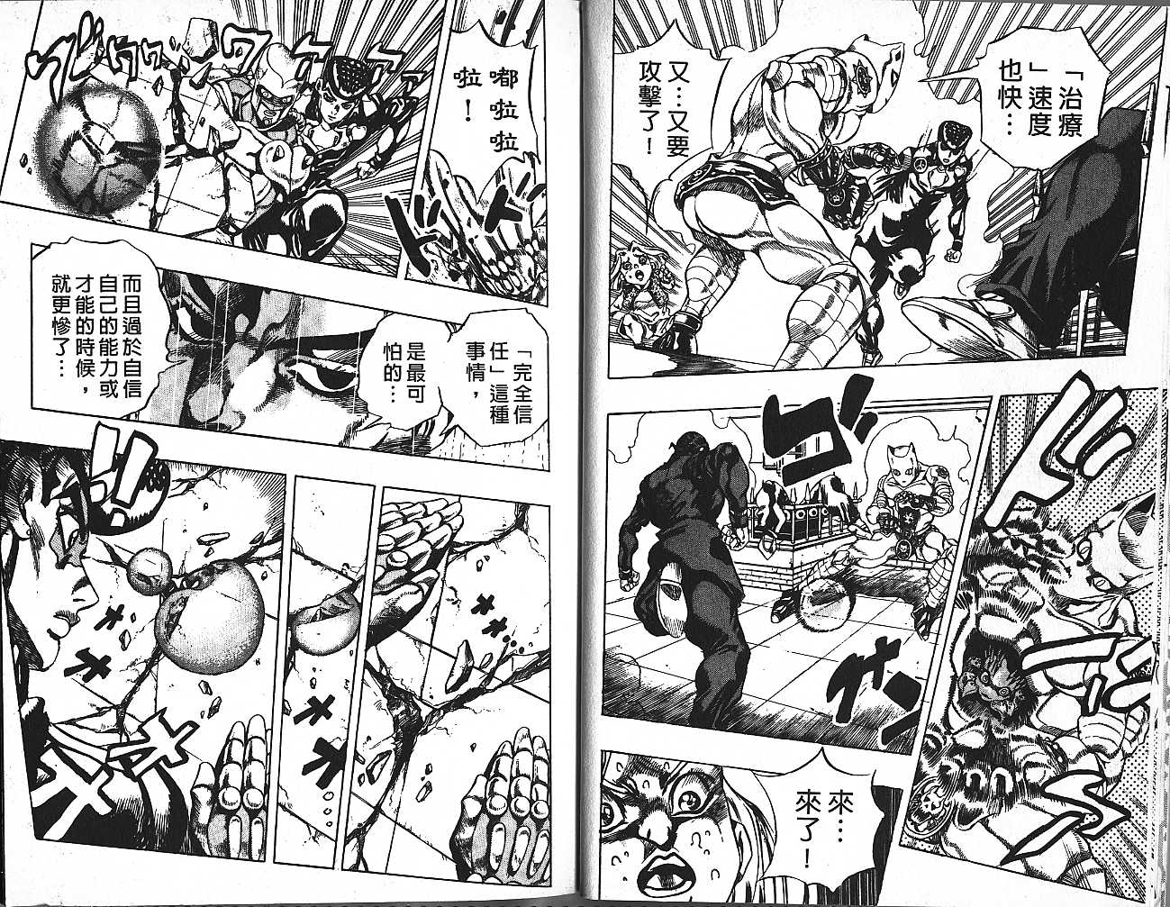 《JoJo奇妙冒险》漫画最新章节第46卷免费下拉式在线观看章节第【8】张图片