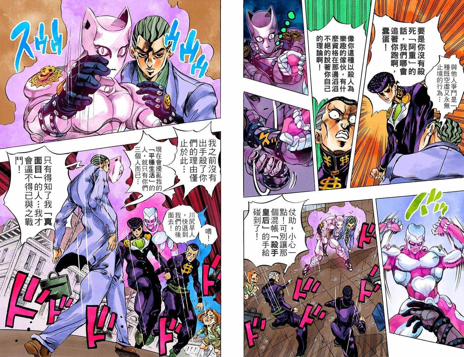 《JoJo奇妙冒险》漫画最新章节第4部17卷全彩免费下拉式在线观看章节第【94】张图片