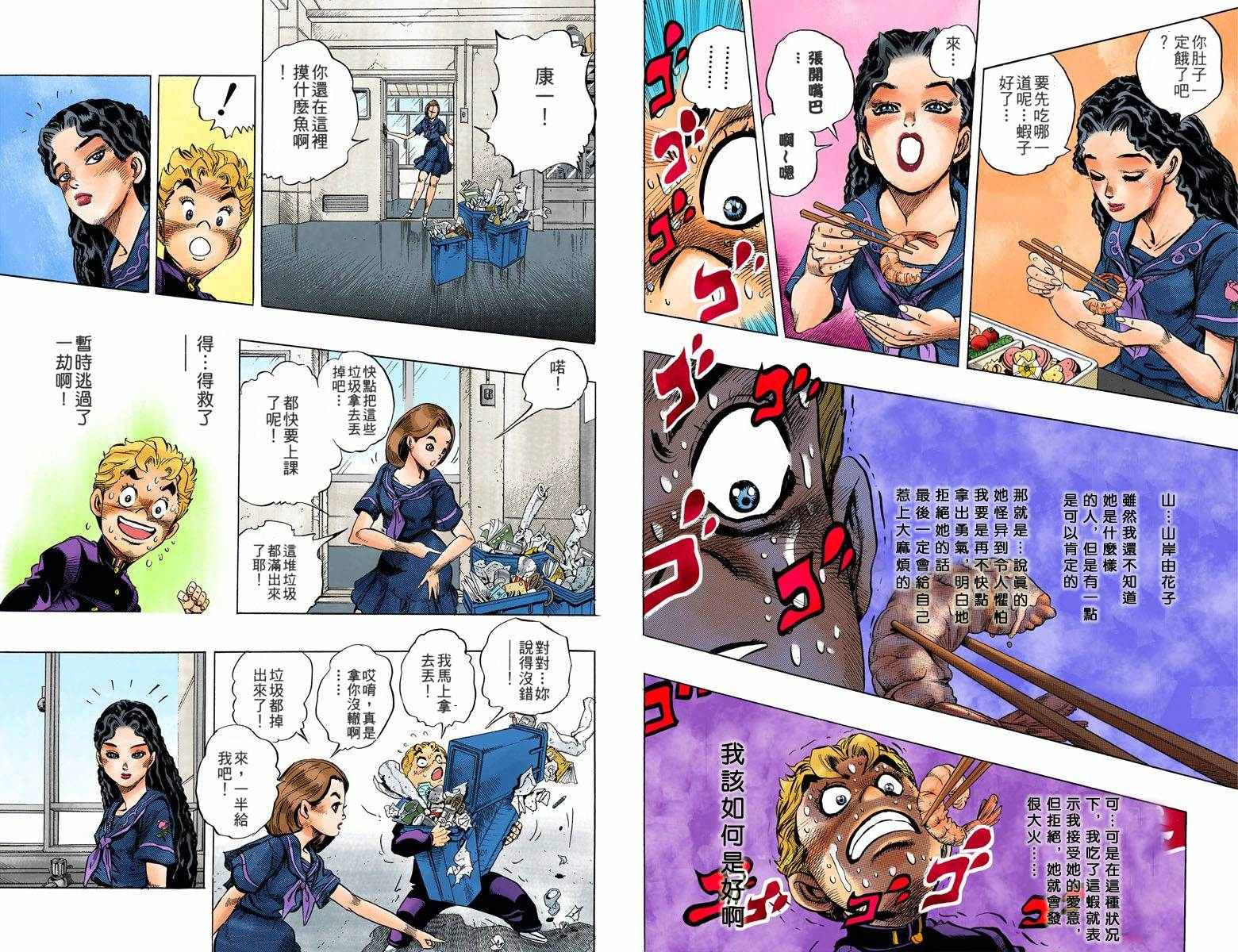 《JoJo奇妙冒险》漫画最新章节第4部04卷全彩免费下拉式在线观看章节第【16】张图片