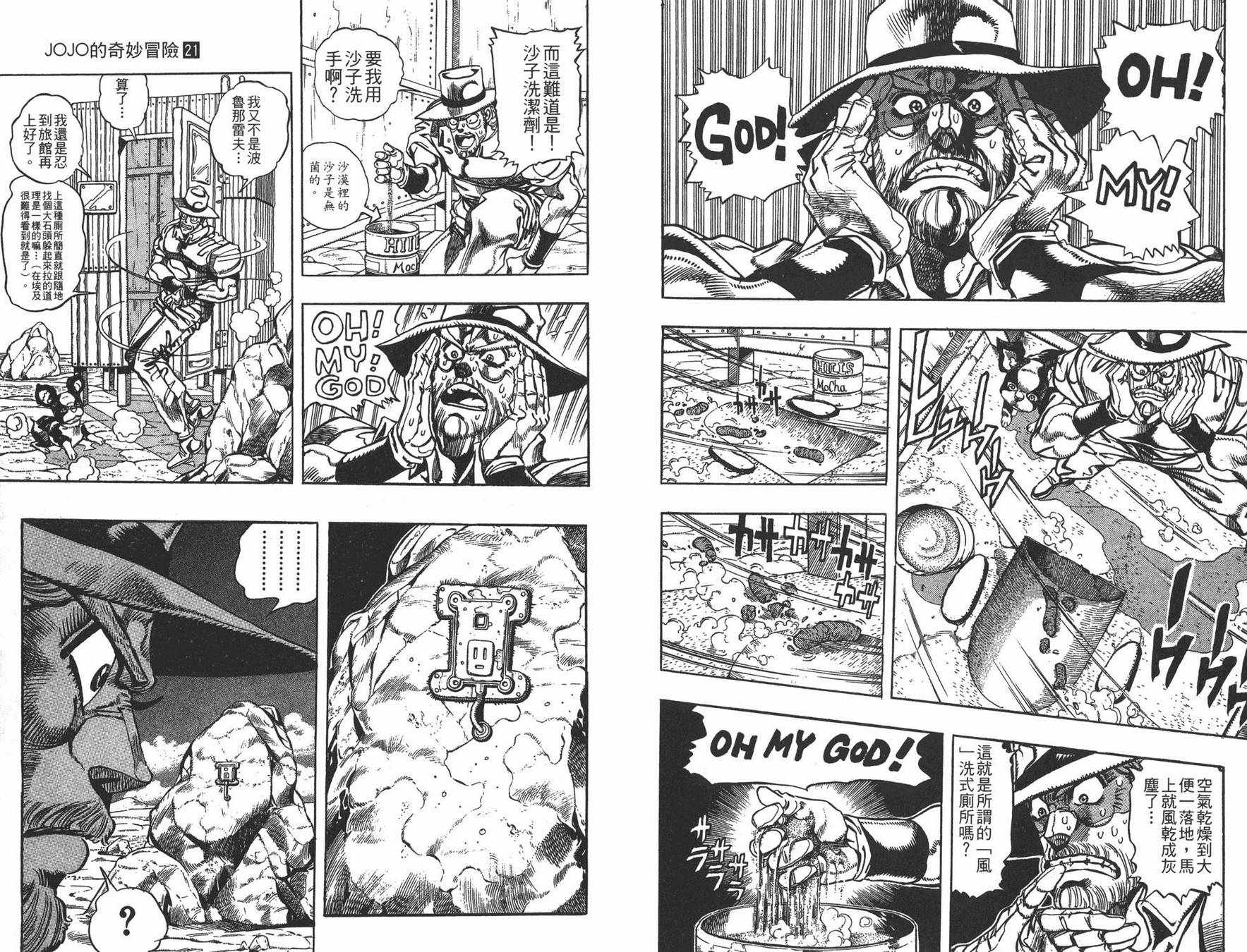 《JoJo奇妙冒险》漫画最新章节第21卷免费下拉式在线观看章节第【76】张图片