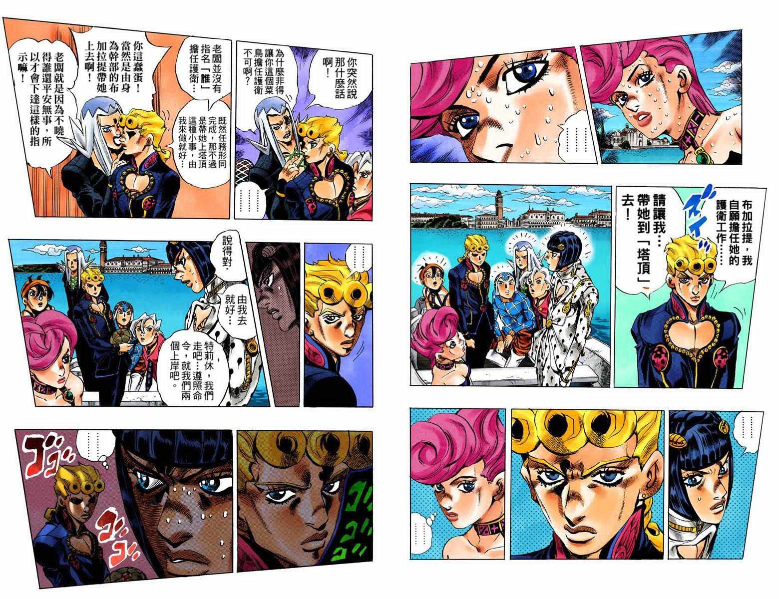 《JoJo奇妙冒险》漫画最新章节第5部09卷全彩免费下拉式在线观看章节第【18】张图片