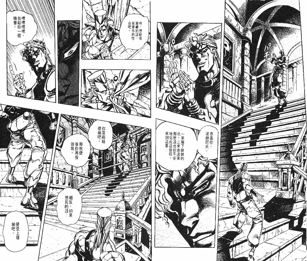 《JoJo奇妙冒险》漫画最新章节第27卷免费下拉式在线观看章节第【16】张图片