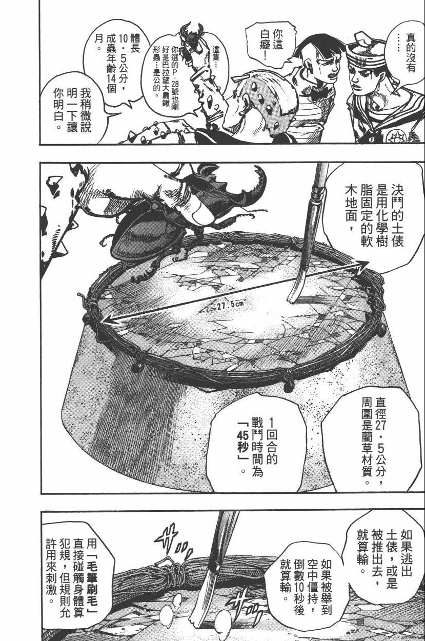 《JoJo奇妙冒险》漫画最新章节第112卷免费下拉式在线观看章节第【191】张图片