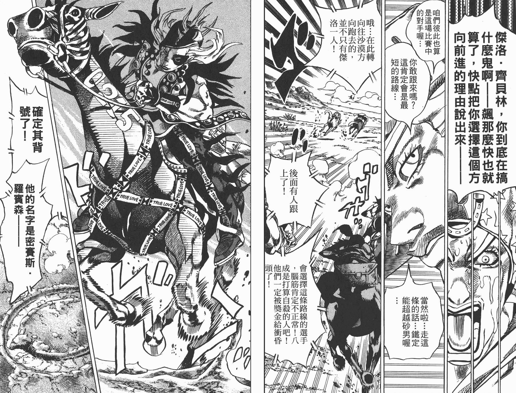 《JoJo奇妙冒险》漫画最新章节第83卷免费下拉式在线观看章节第【38】张图片