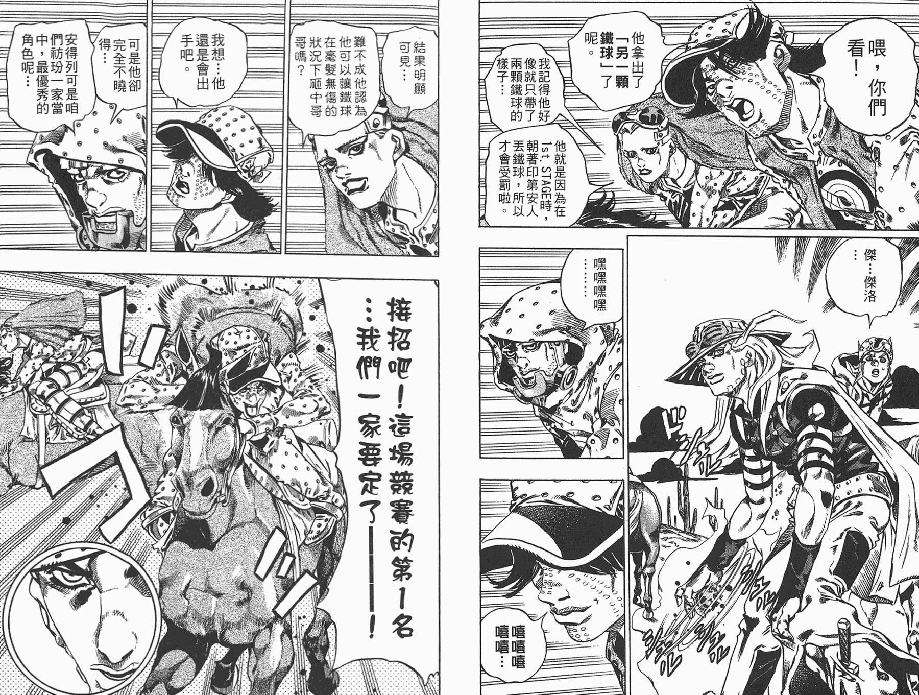 《JoJo奇妙冒险》漫画最新章节第83卷免费下拉式在线观看章节第【84】张图片