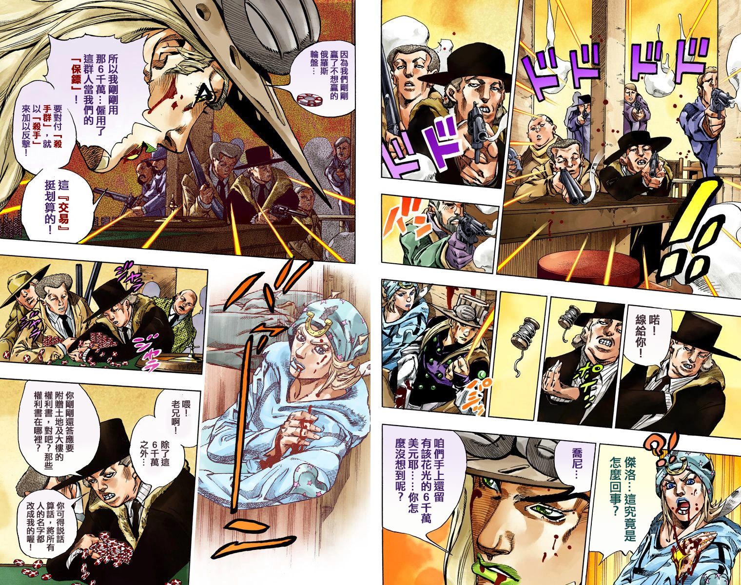 《JoJo奇妙冒险》漫画最新章节第7部12卷全彩免费下拉式在线观看章节第【56】张图片