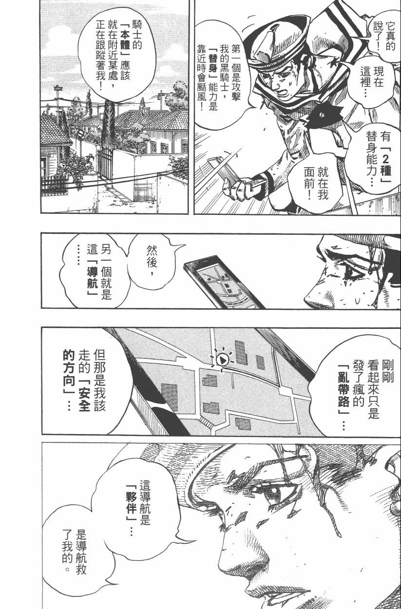 《JoJo奇妙冒险》漫画最新章节第107卷免费下拉式在线观看章节第【175】张图片