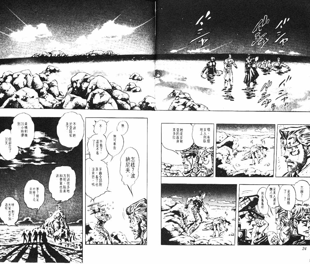 《JoJo奇妙冒险》漫画最新章节第20卷免费下拉式在线观看章节第【13】张图片