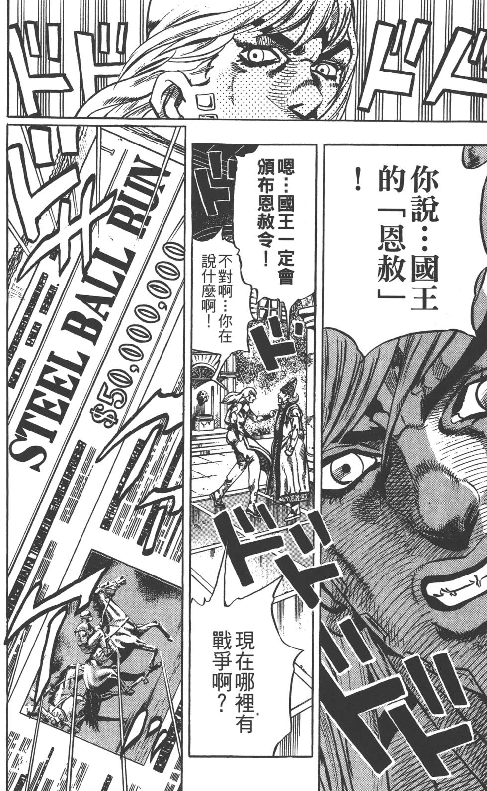 《JoJo奇妙冒险》漫画最新章节第84卷免费下拉式在线观看章节第【117】张图片