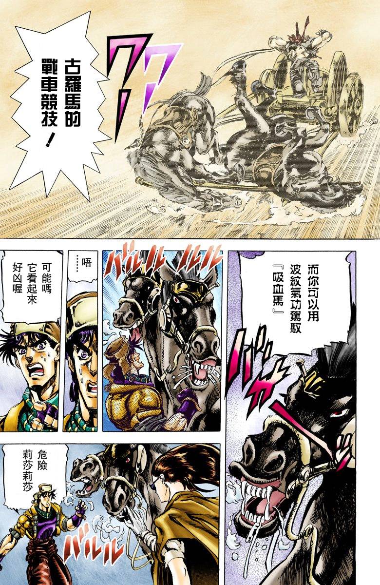 《JoJo奇妙冒险》漫画最新章节第2部06卷全彩免费下拉式在线观看章节第【36】张图片