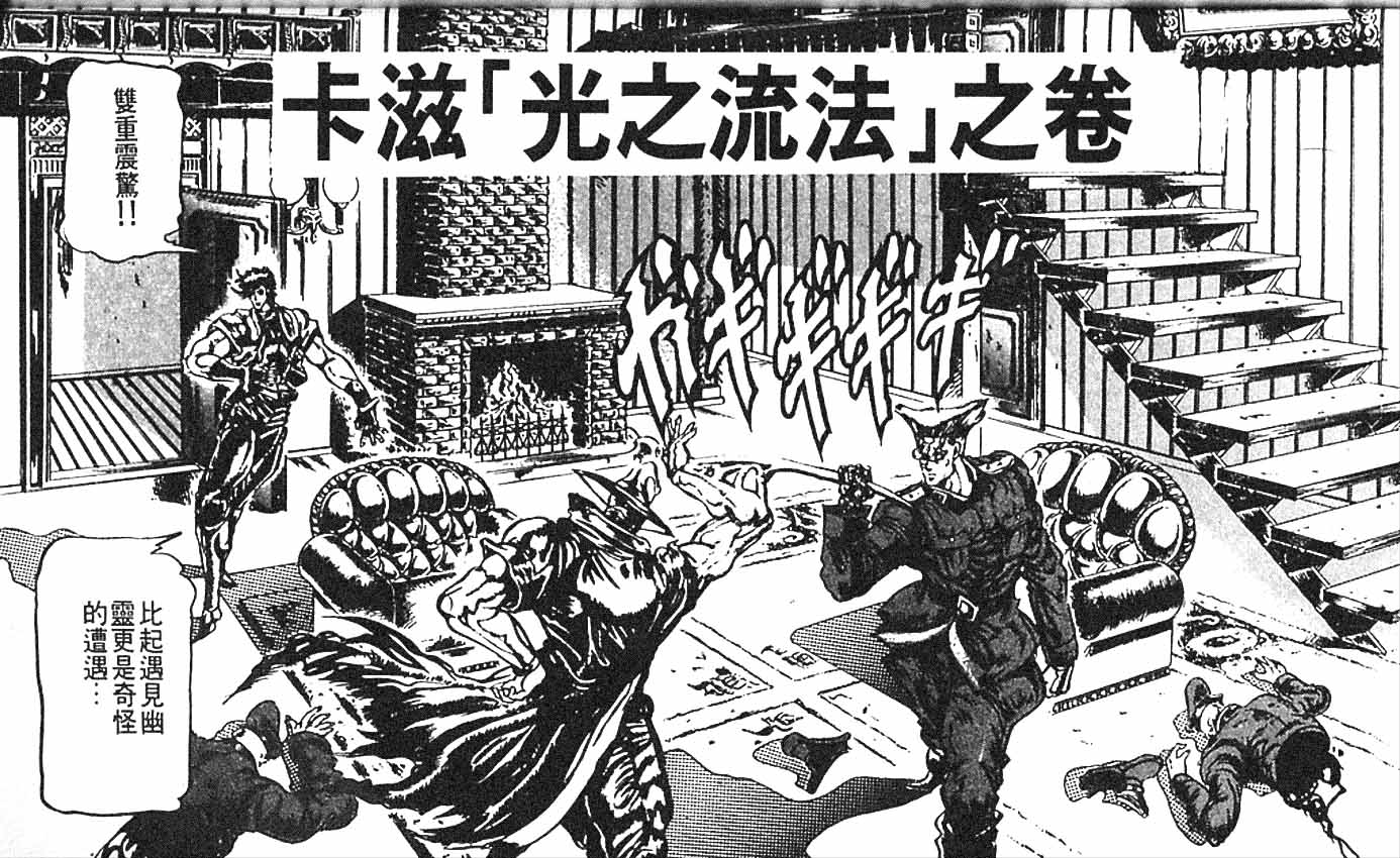 《JoJo奇妙冒险》漫画最新章节第9卷免费下拉式在线观看章节第【75】张图片