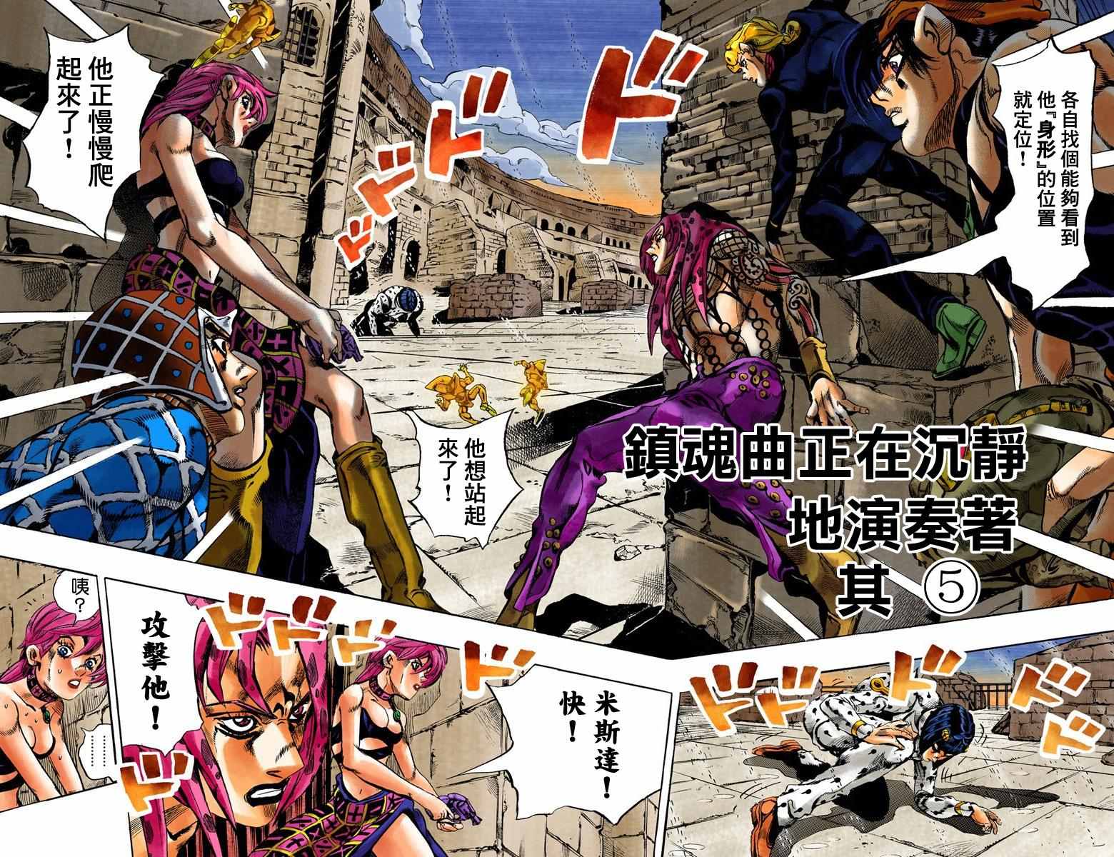 《JoJo奇妙冒险》漫画最新章节第5部16卷全彩免费下拉式在线观看章节第【43】张图片