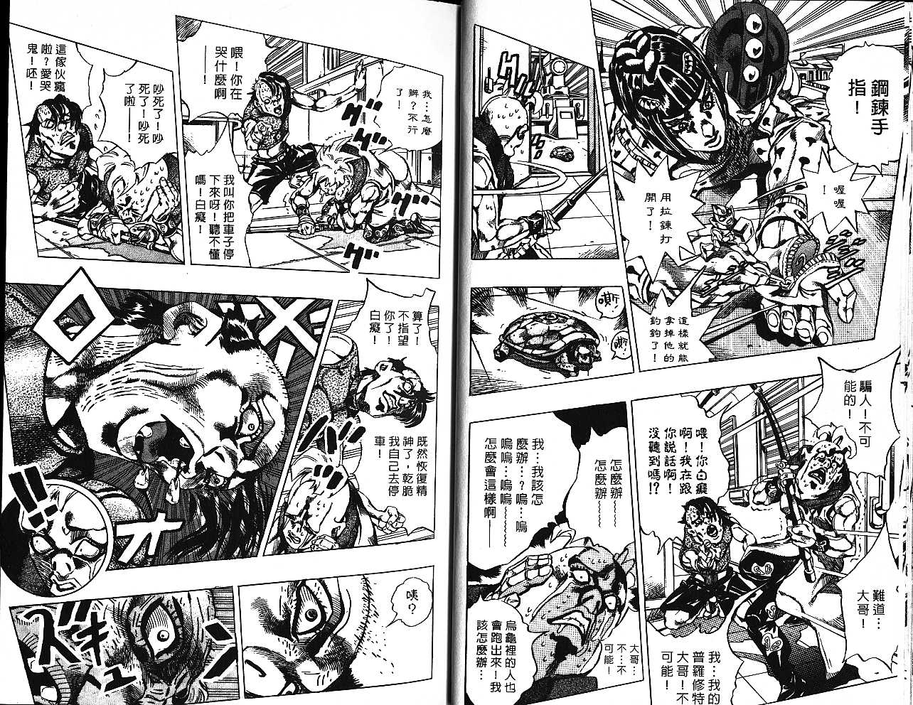 《JoJo奇妙冒险》漫画最新章节第53卷免费下拉式在线观看章节第【36】张图片