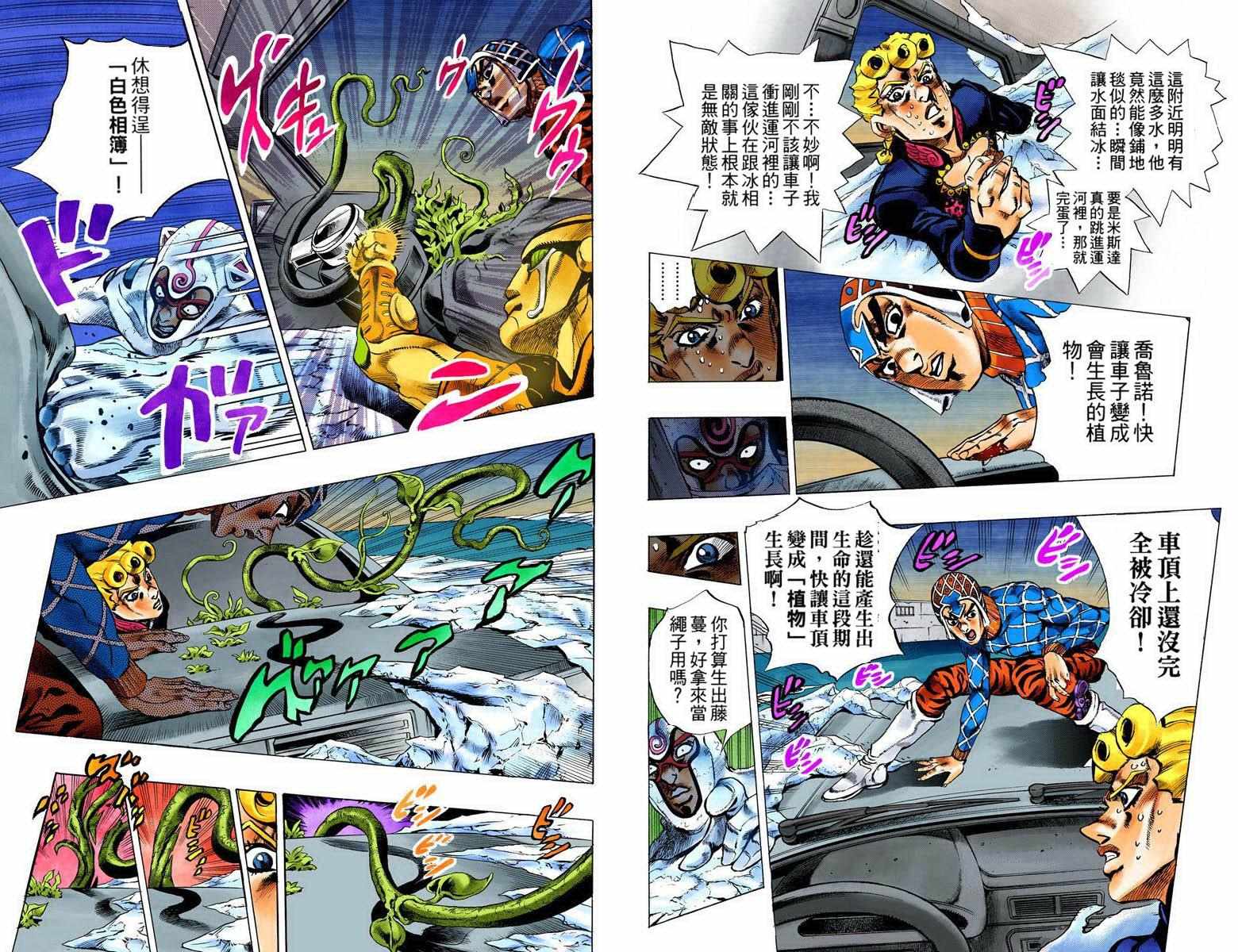 《JoJo奇妙冒险》漫画最新章节第5部09卷全彩免费下拉式在线观看章节第【66】张图片