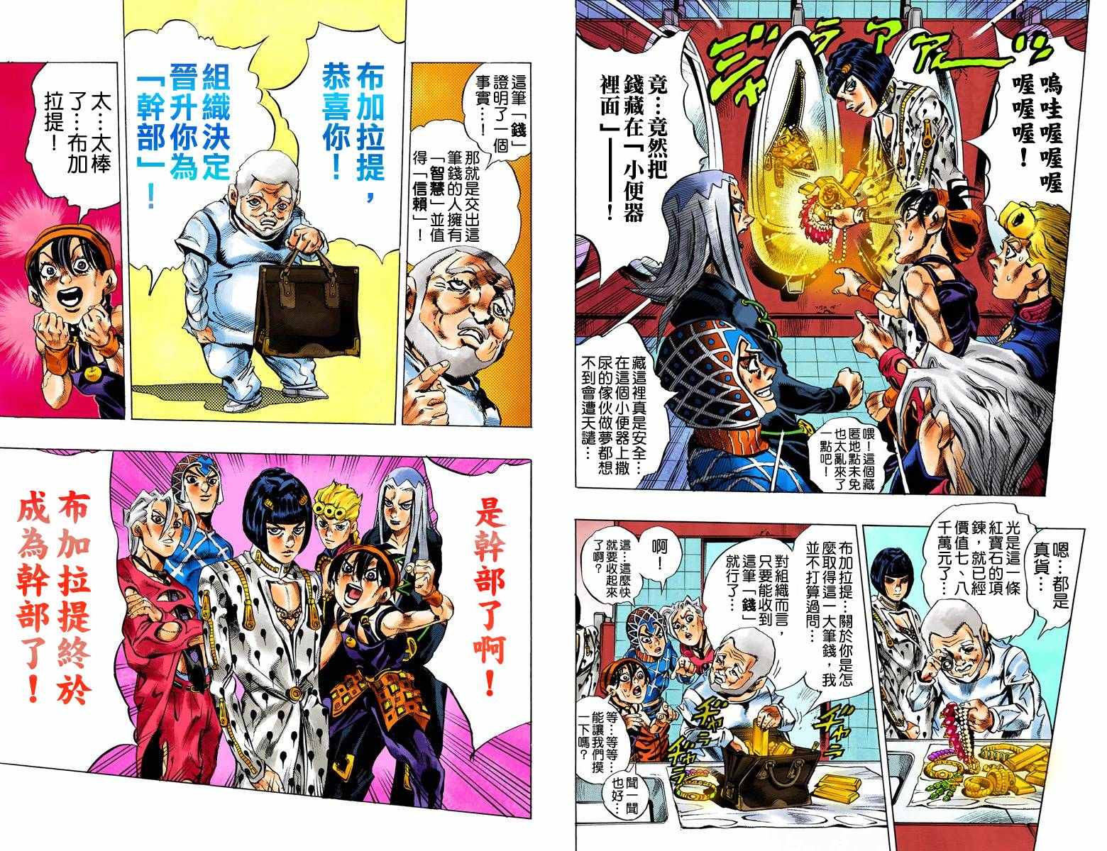 《JoJo奇妙冒险》漫画最新章节第5部04卷全彩免费下拉式在线观看章节第【50】张图片